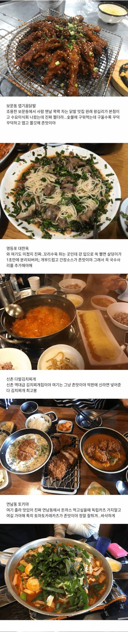 [스압] 두 번은 가볼만한 맛집 리스트.jpg