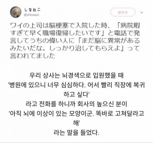 뇌경색으로 입원한 상사가 들은 말.jpg