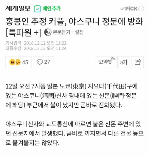 홍콩 추정 커플, 신사 정문에 방화.jpg