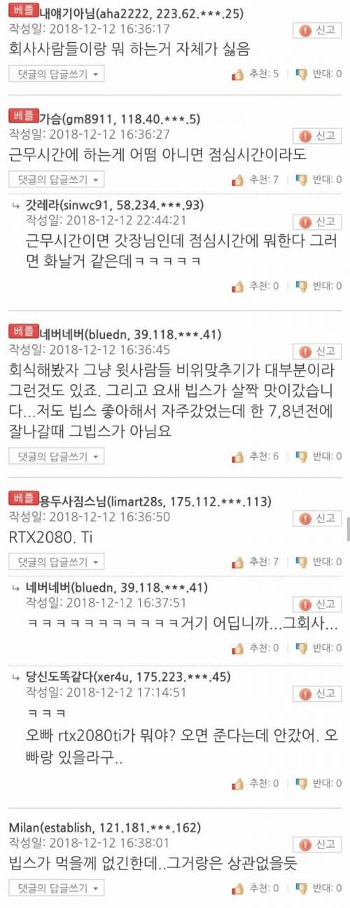 젊은 친구들이 회식을 싫어하네요.jpg