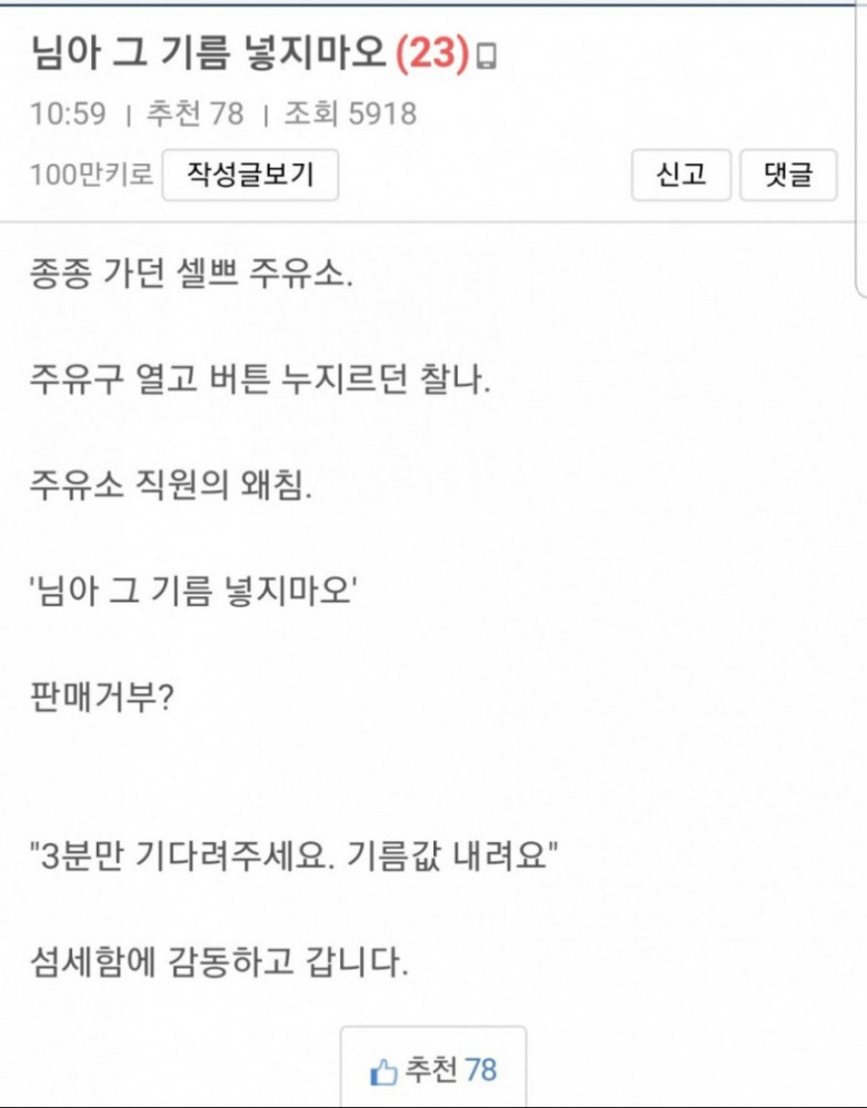 님아 그 기름 넣지 마오.jpg