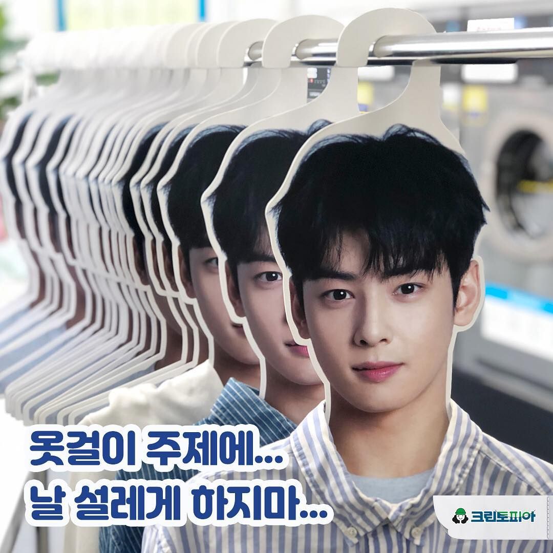 그린토피아 차은우 옷걸이 증정 실사