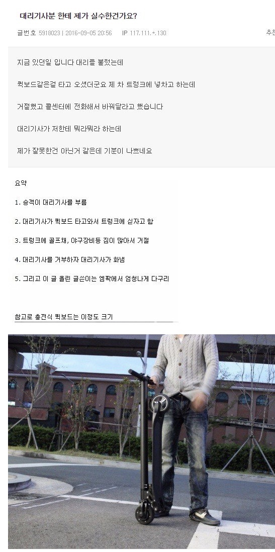 대리기사분한테 제가 실수한 건가요?.jpg
