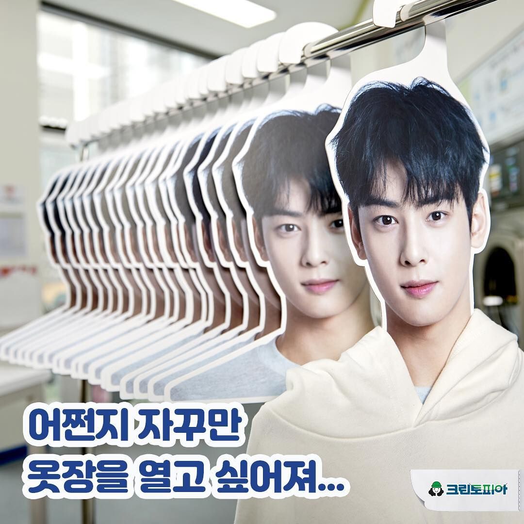 그린토피아 차은우 옷걸이 증정 실사
