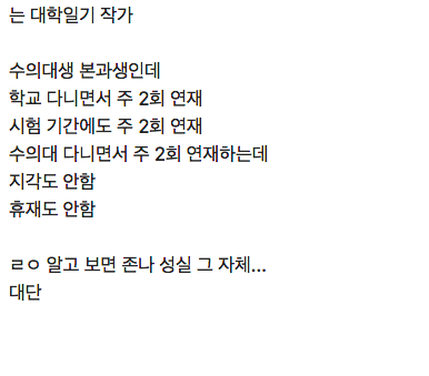 개잉여 같아 보이지만 알고 보면 존나 성실한 한 웹툰작가