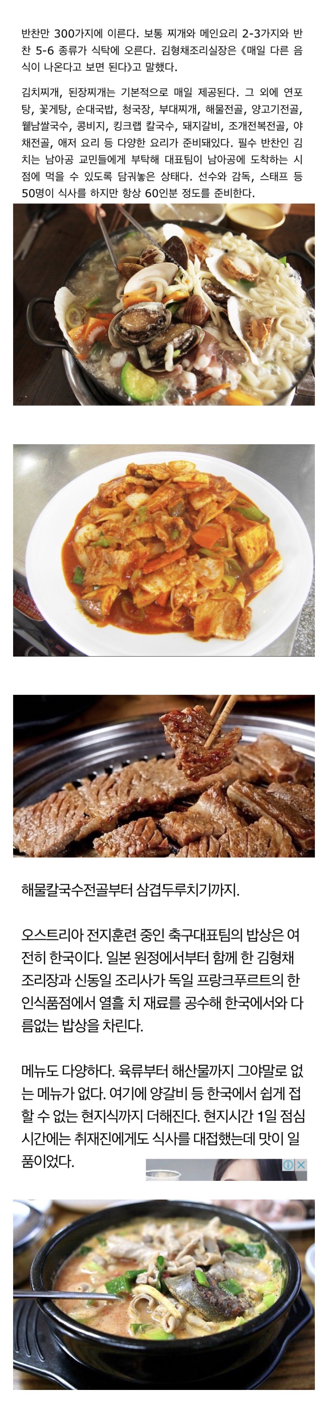 대한민국 축구대표팀 식단.jpg