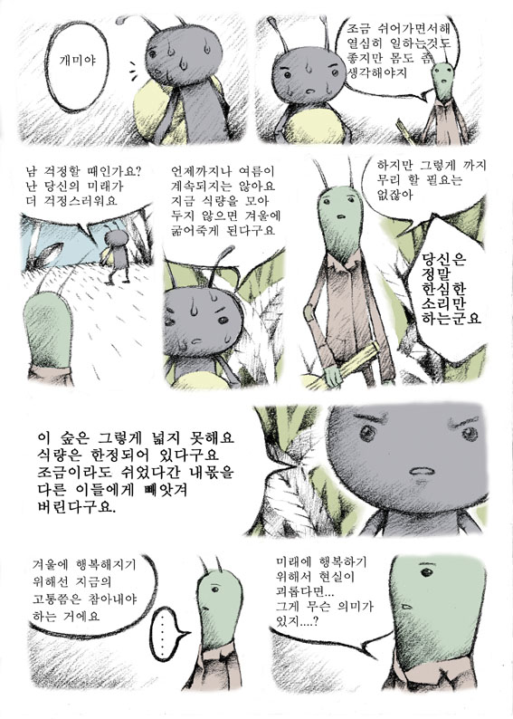 [스압] 또다른 개미와 베짱이
