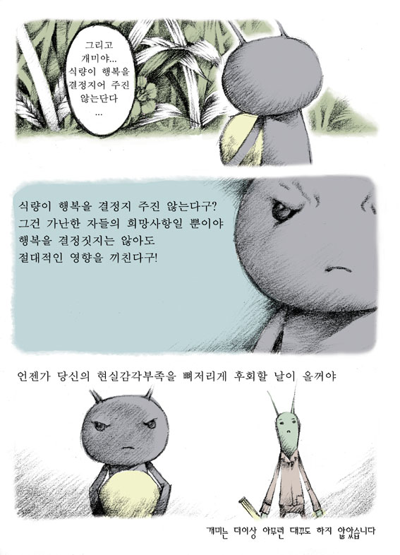 [스압] 또다른 개미와 베짱이