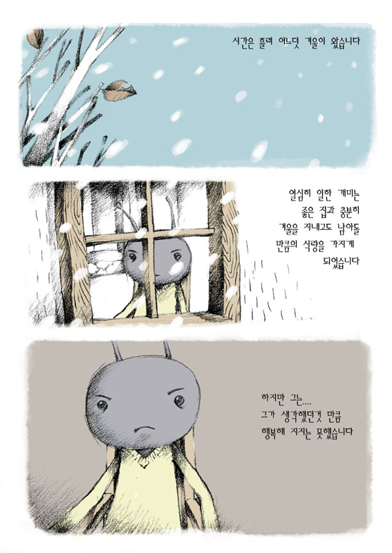 [스압] 또다른 개미와 베짱이