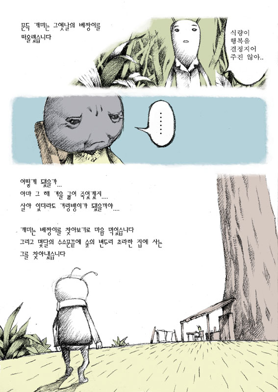[스압] 또다른 개미와 베짱이