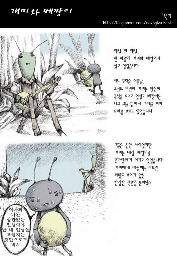 [스압] 또다른 개미와 베짱이