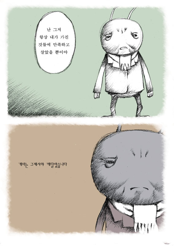 [스압] 또다른 개미와 베짱이