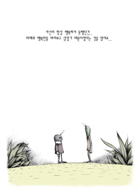 [스압] 또다른 개미와 베짱이