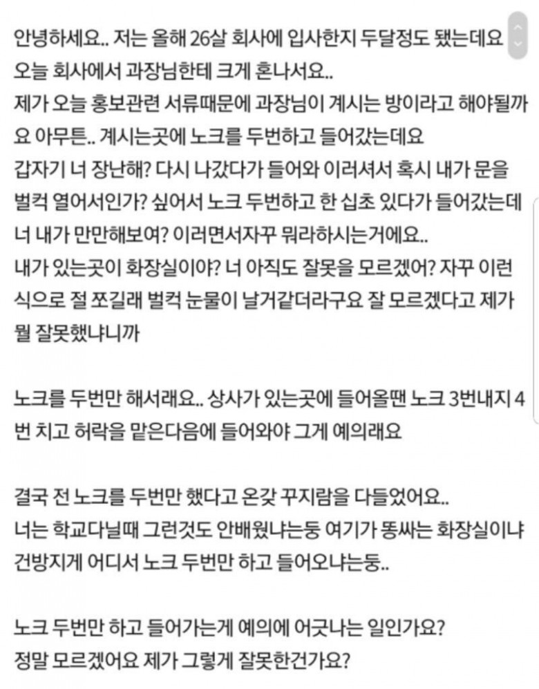 노크 두번하는건 예의가 아니라는 상사.jpg