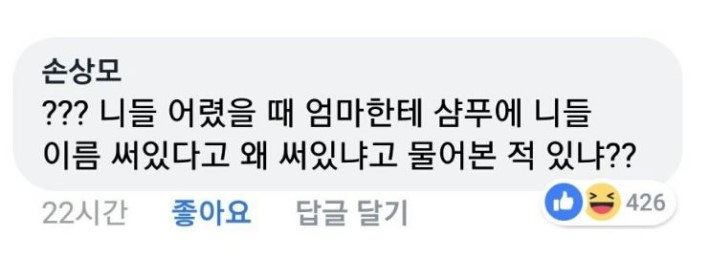 엄마 왜 샴푸에 내이름이 적혀있어??