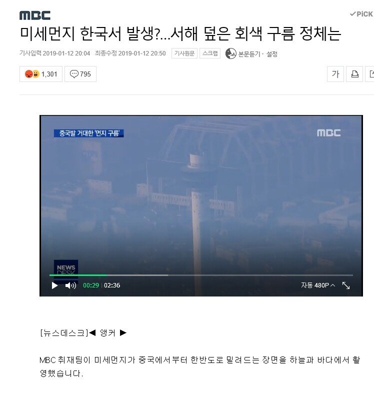 미세먼지는 중국에서 왔다.jpg