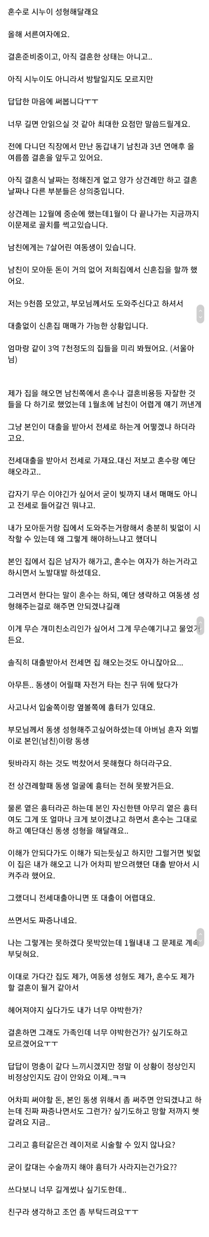 혼수로 시누이 성형해달래요.jpg