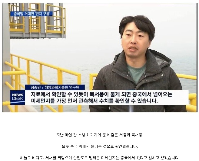 미세먼지는 중국에서 왔다.jpg