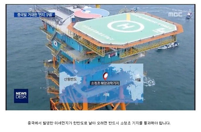 미세먼지는 중국에서 왔다.jpg