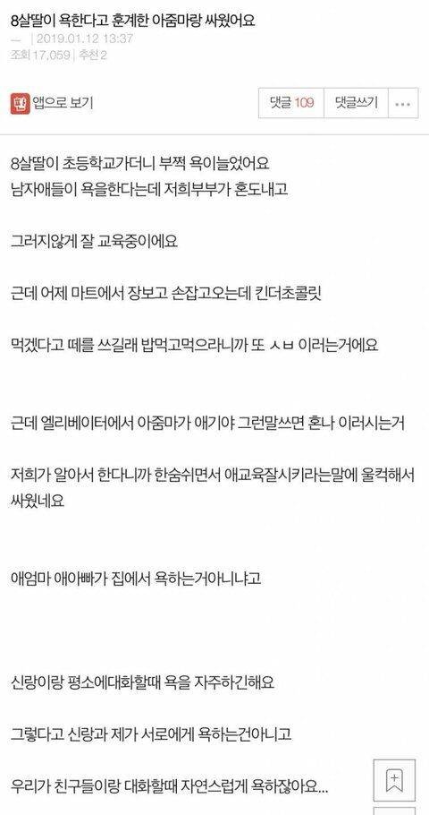 8살 딸이 욕하자 훈계하는 아줌마.jpg