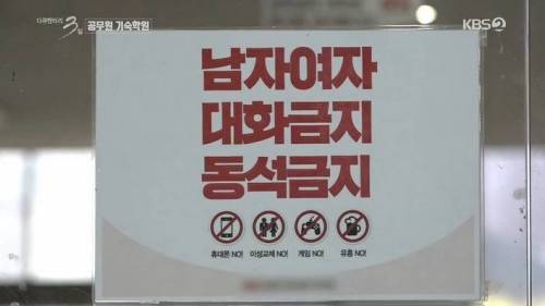 공무원 기숙학원 4대 금지사항.jpg