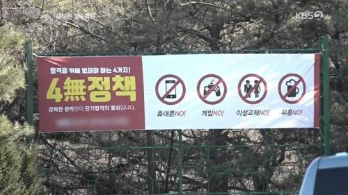 공무원 기숙학원 4대 금지사항.jpg