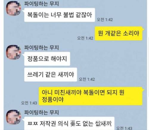 정품으로 해야지 복돌이는 너무 불법같잖아.jpg