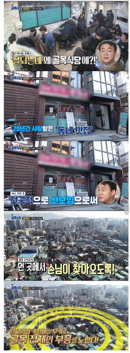 장사 잘되는 닭집 골목식당 나온 이유.jpg