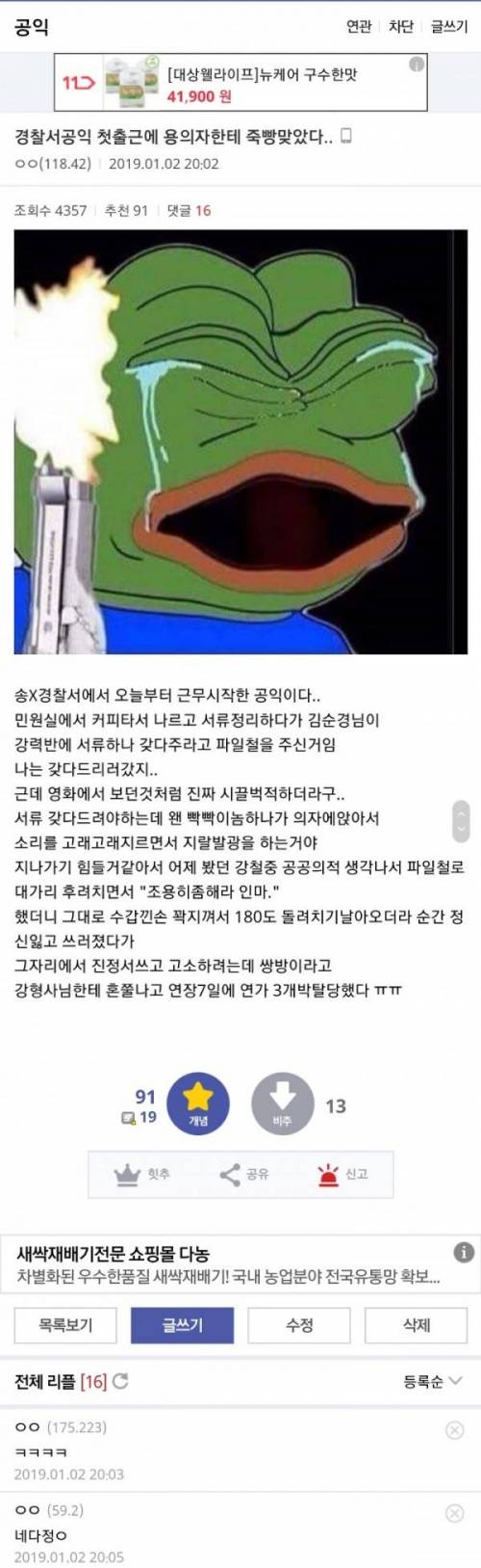 공익 첫 출근 날 처맞은 썰 .jpg