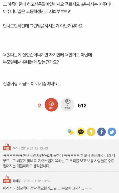 8살 딸이 욕하자 훈계하는 아줌마.jpg