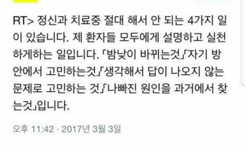 정신과 치료중 절대 해서는 안되는 4가지