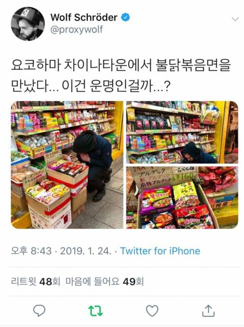 일본의 중국 동네에서 한국의 맛을 찾은 미국인.jpg