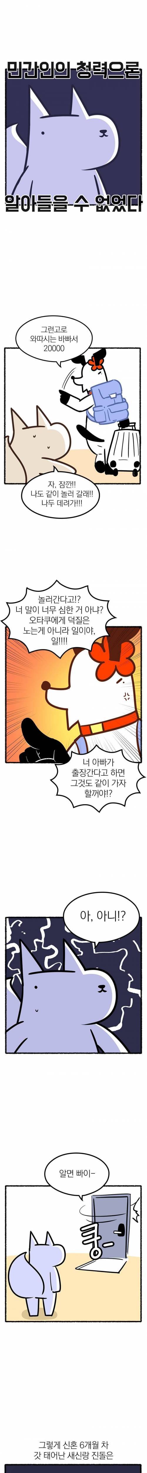 [스압] 오덕 아내를 둔 작가의 일상.jpg