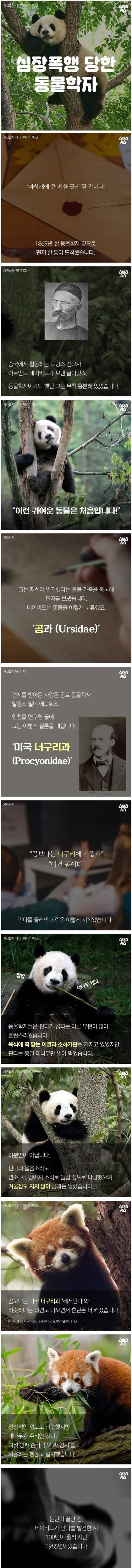 [스압] 심장 폭행 당한 동물학자.jpg