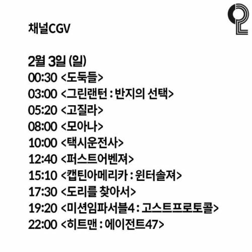 각 채널별 설날특선영화 라인업