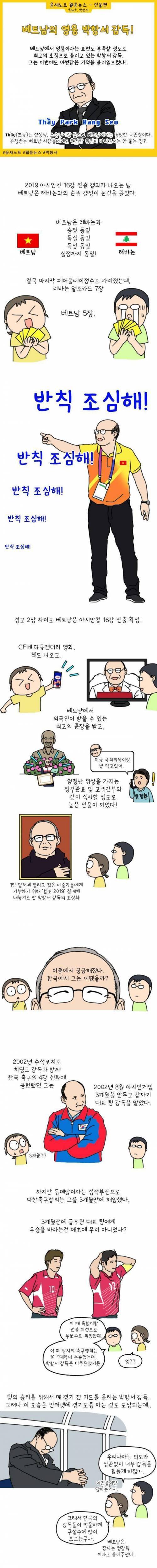 [스압] 한국을 알리는 베트남의 영웅 박항서 감독님.jpg