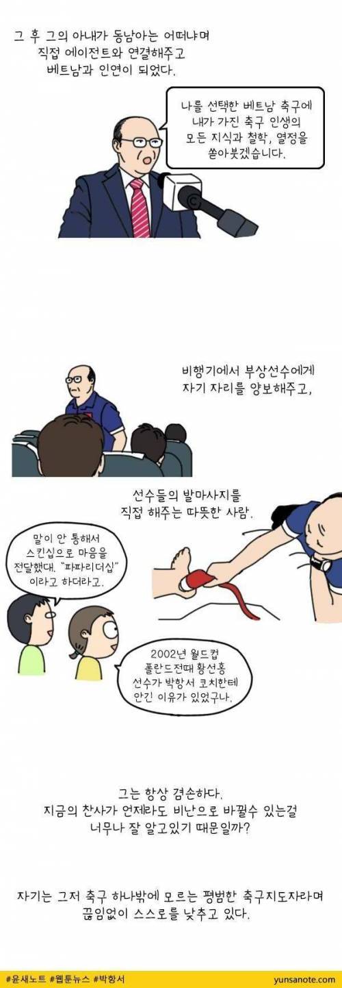 [스압] 한국을 알리는 베트남의 영웅 박항서 감독님.jpg