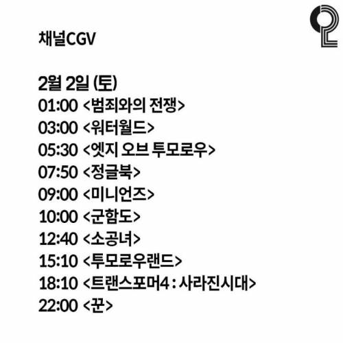 각 채널별 설날특선영화 라인업