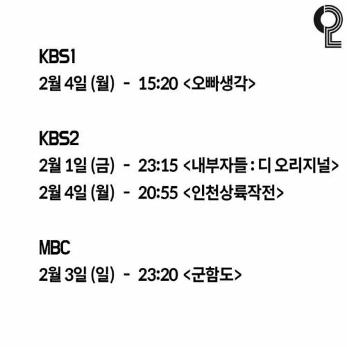 각 채널별 설날특선영화 라인업