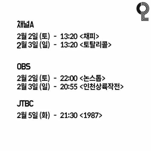 각 채널별 설날특선영화 라인업