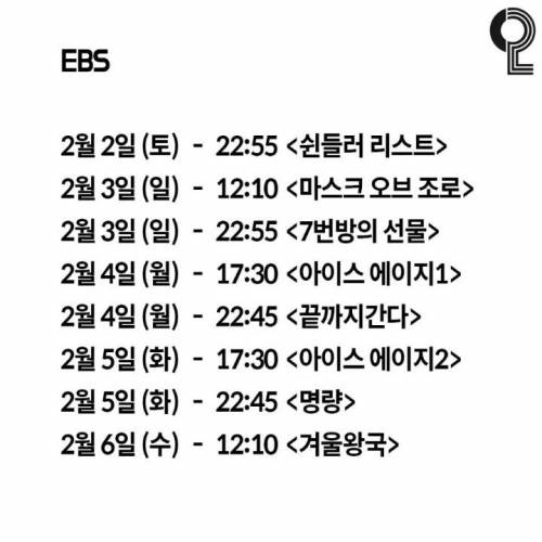 각 채널별 설날특선영화 라인업