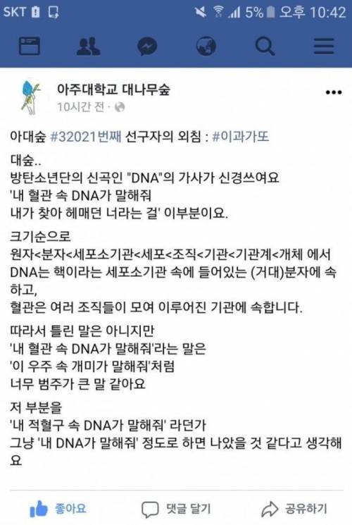 [스압] 방탄소년단 노래가사가 신경쓰이는 이과인들.jpg