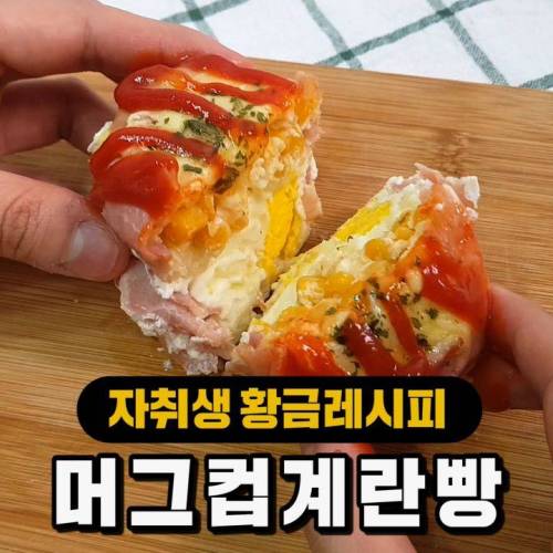 [스압] 머그컵 계란빵.jpg