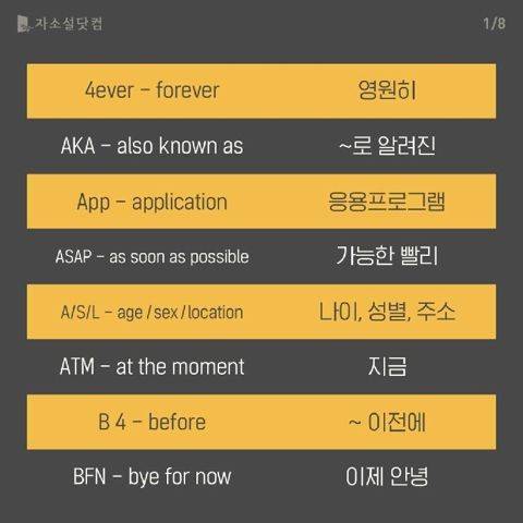 [스압] 알아두면 유용한 영어 줄임말.jpg