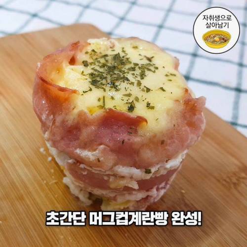 [스압] 머그컵 계란빵.jpg