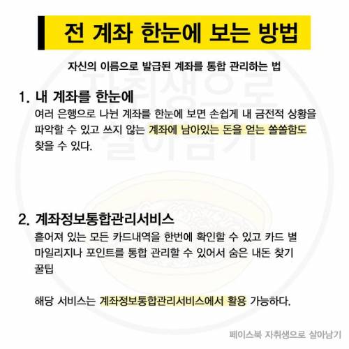 잠 들어있던 내 피같은 '돈 찾는 방법!'