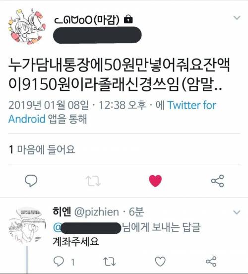 누가 내 통장에 50원만 넣어줘요.jpg