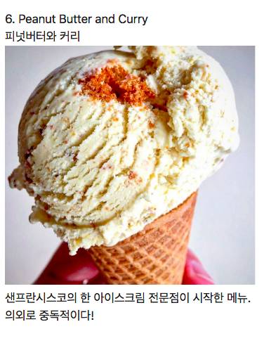 [스압] 이상할 것 같은데 이상하게 맛있는 8가지 음식 조합