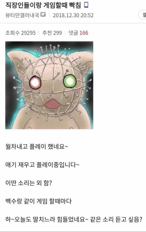 직장인들이랑 게임할때 빡침 .jpg
