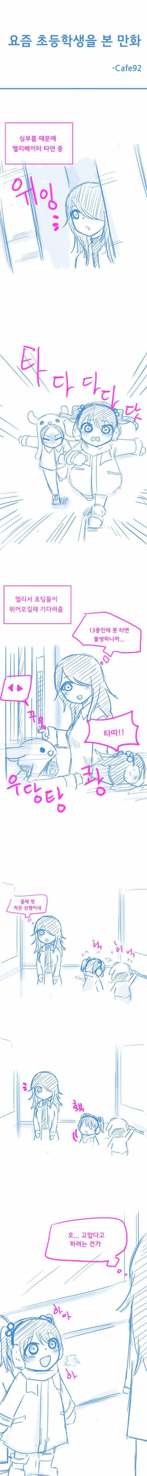 [스압] 요즘 초등학생을 본 만화.jpg